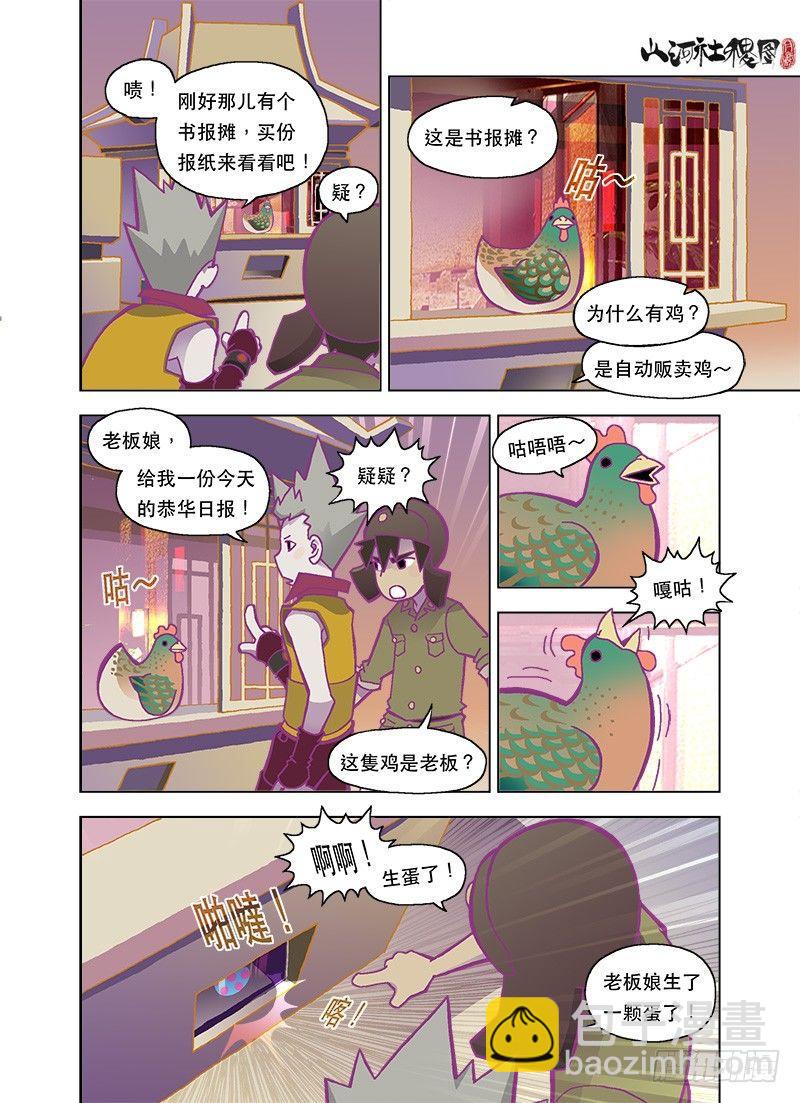你眼中还有我吗-第91话
