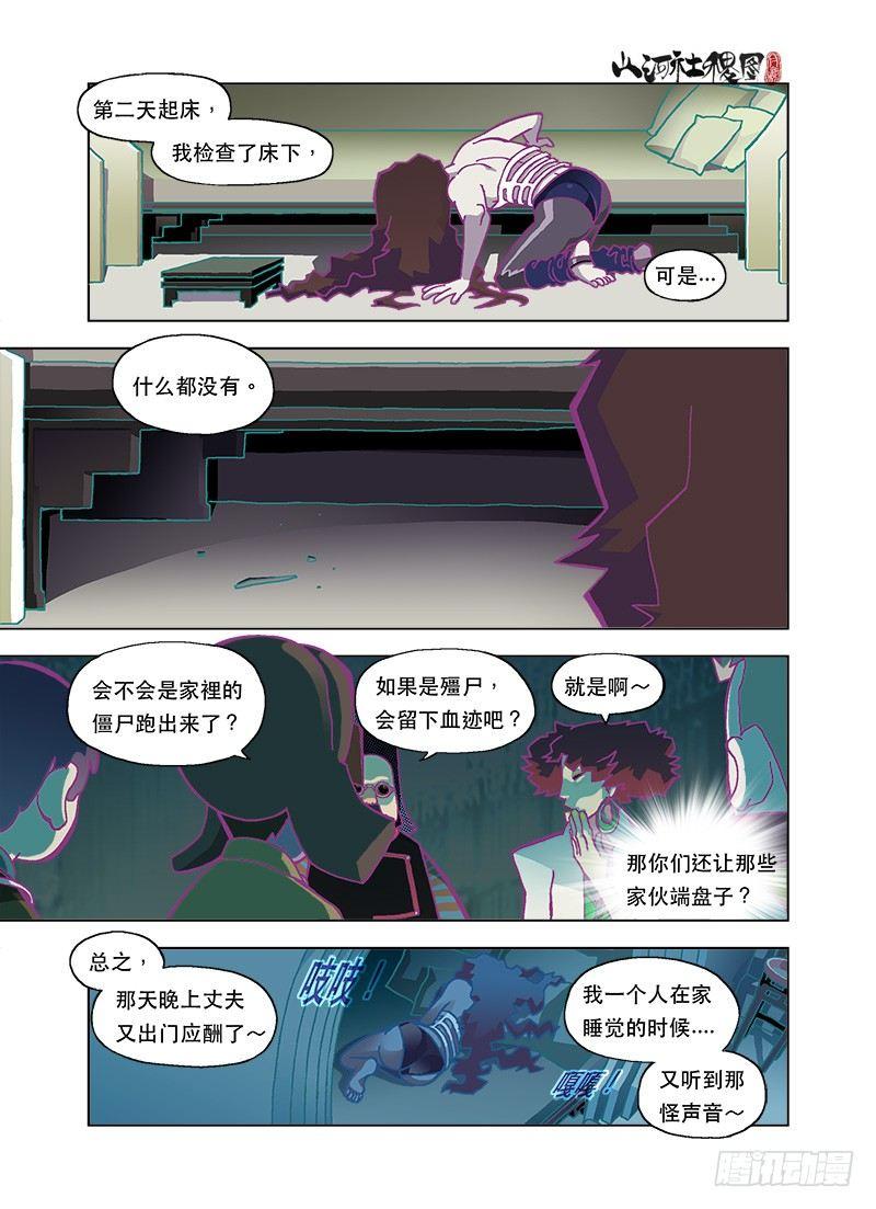 太太床下的嘎吱嘎吱-第93话
