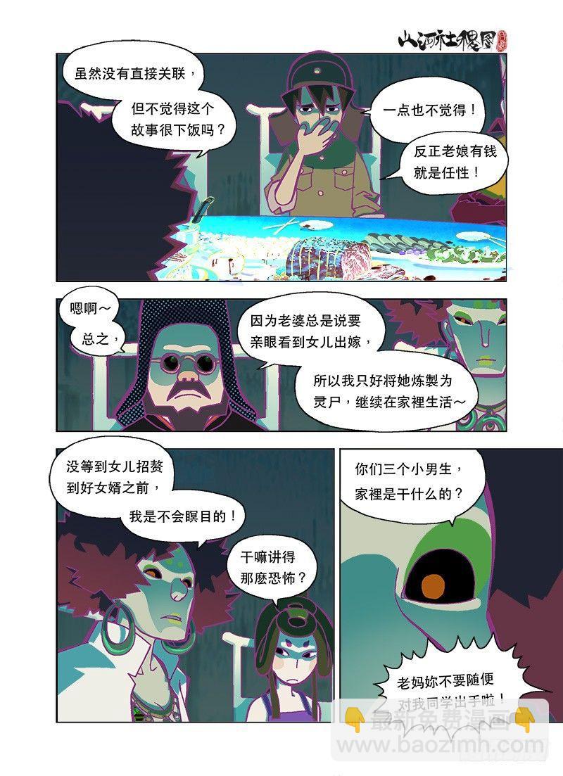 太太床下的嘎吱嘎吱-第93话