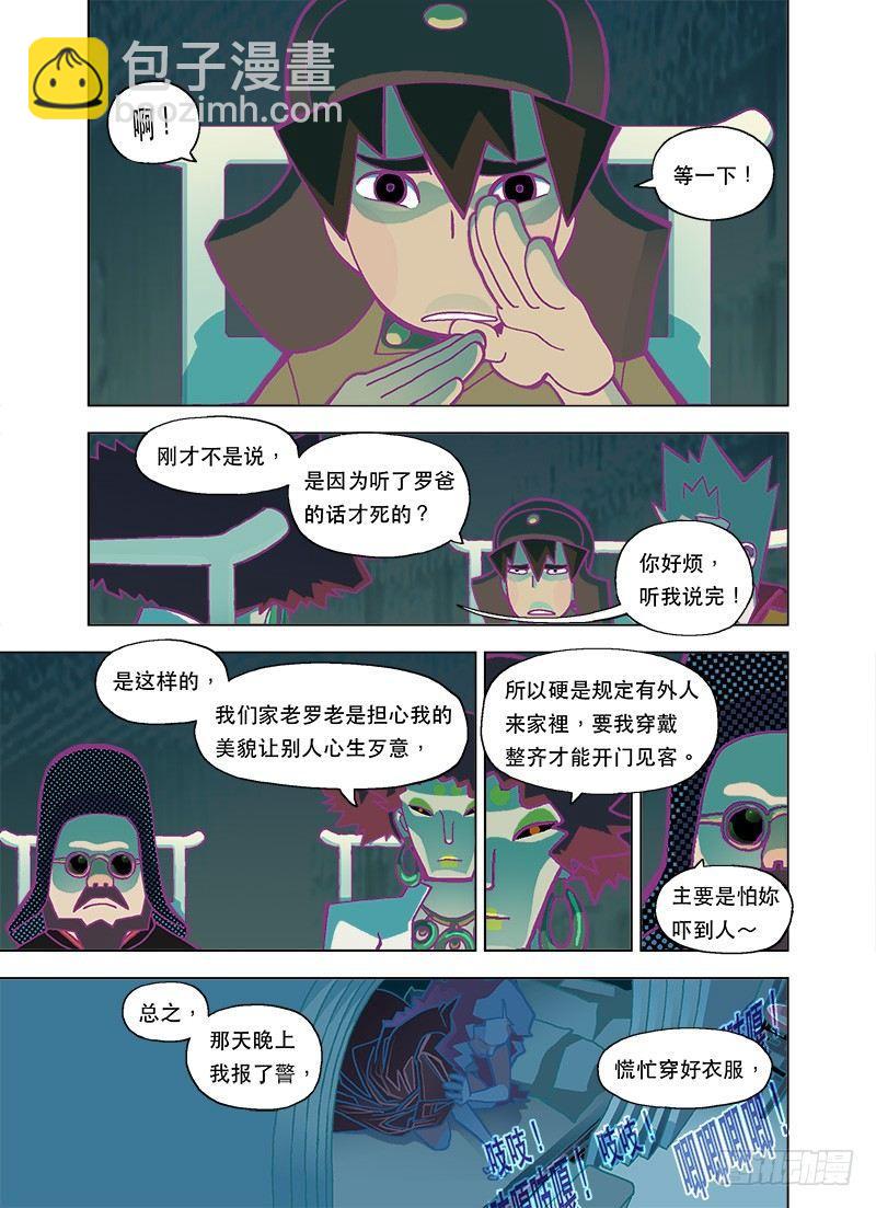 太太床下的嘎吱嘎吱-第93话