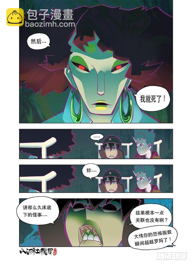 太太床下的嘎吱嘎吱-第93话