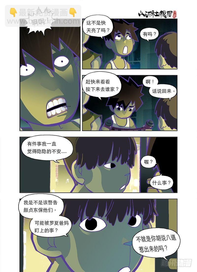 马桶上的烟火-第97话