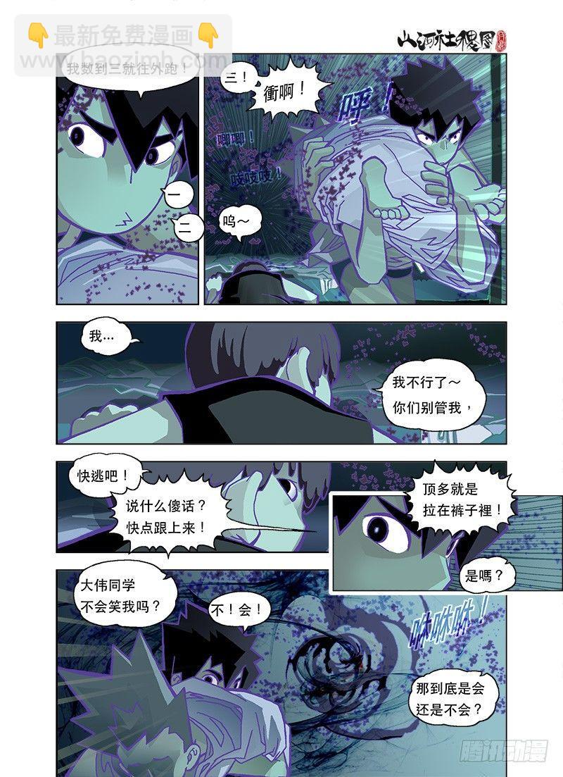 马桶上的烟火-第97话