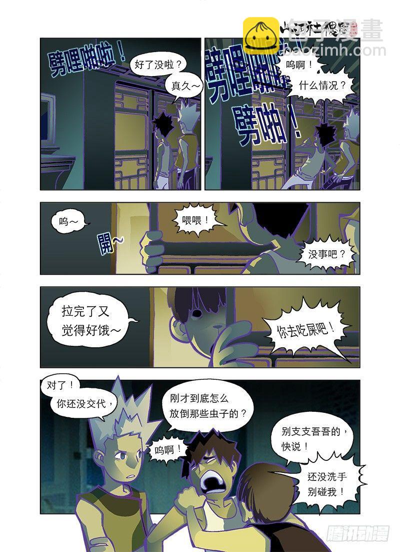 马桶上的烟火-第97话