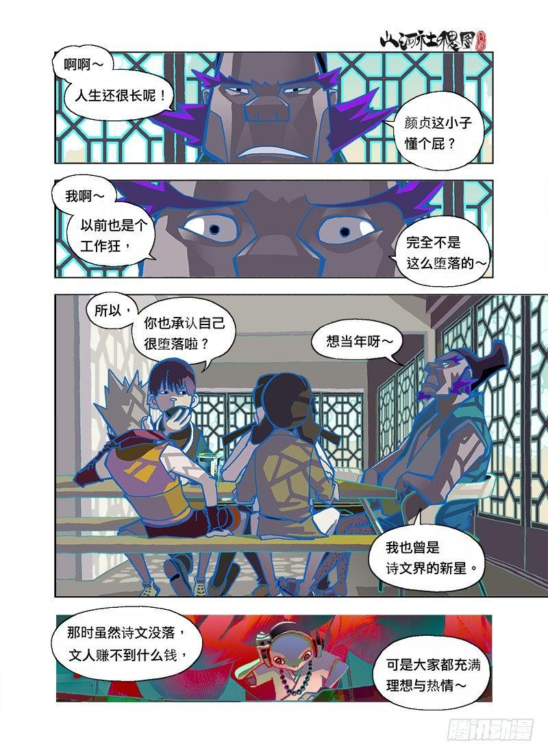 诗文已死-第99话
