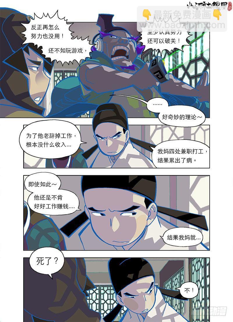 诗文已死-第99话