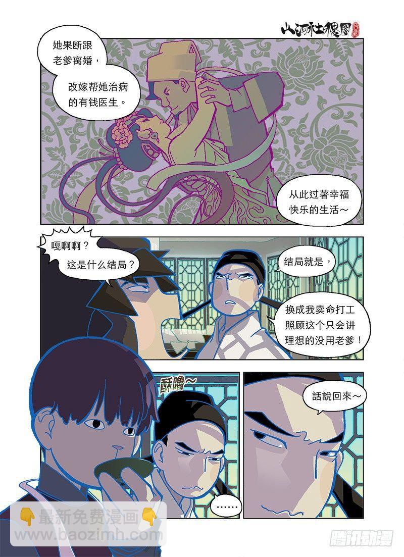 诗文已死-第99话