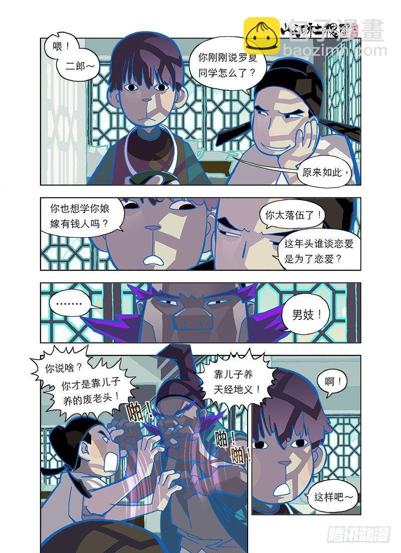 诗文已死-第99话