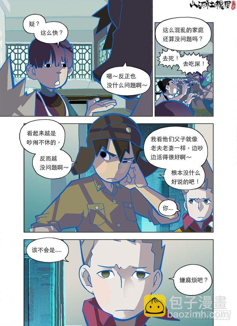 诗文已死-第99话