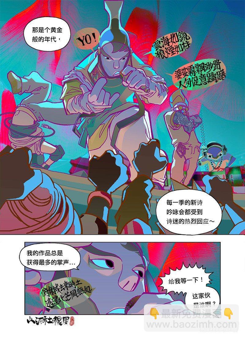 诗文已死-第99话