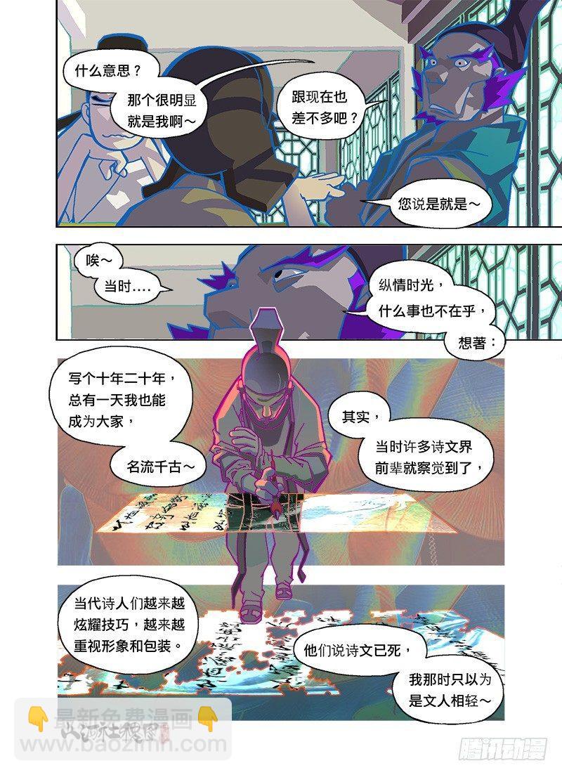 诗文已死-第99话
