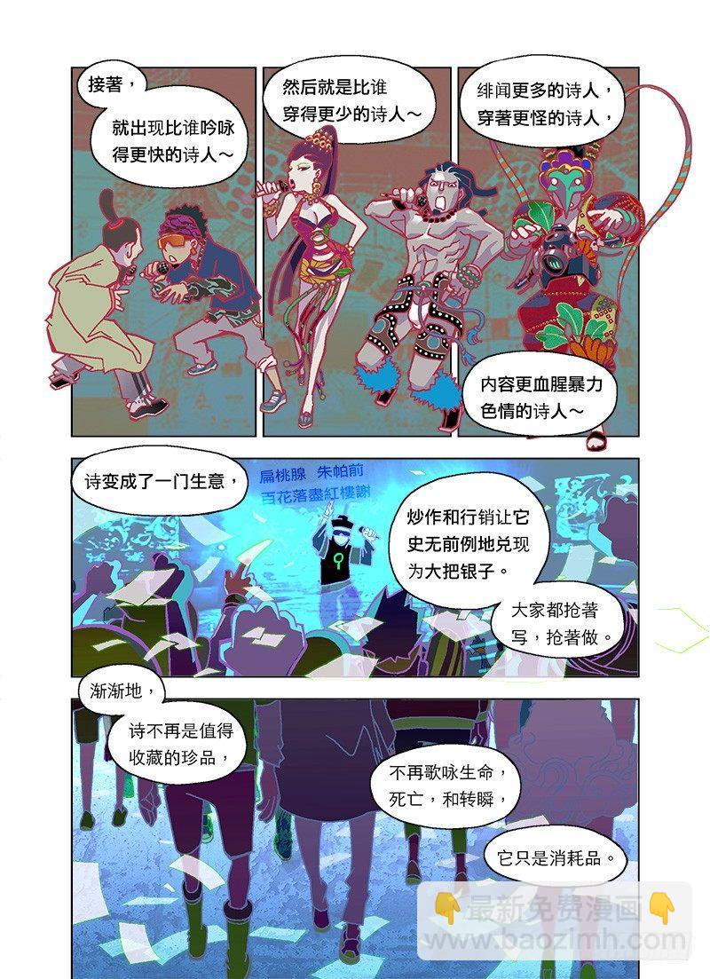 诗文已死-第99话