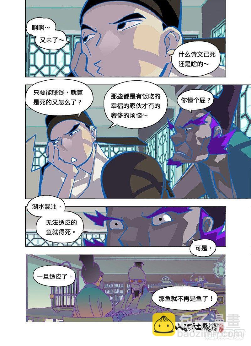 诗文已死-第99话