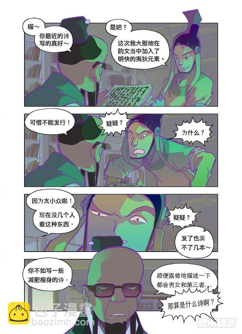 诗文已死-第99话