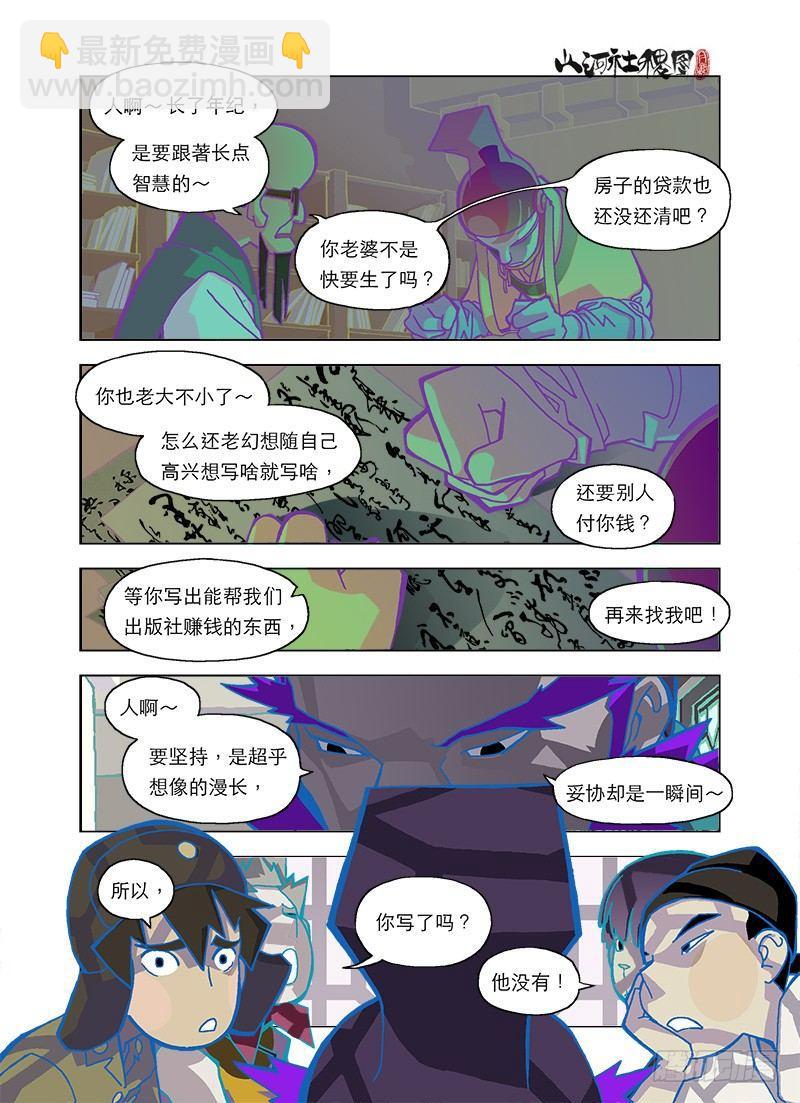 诗文已死-第99话