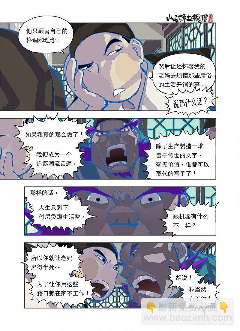 诗文已死-第99话