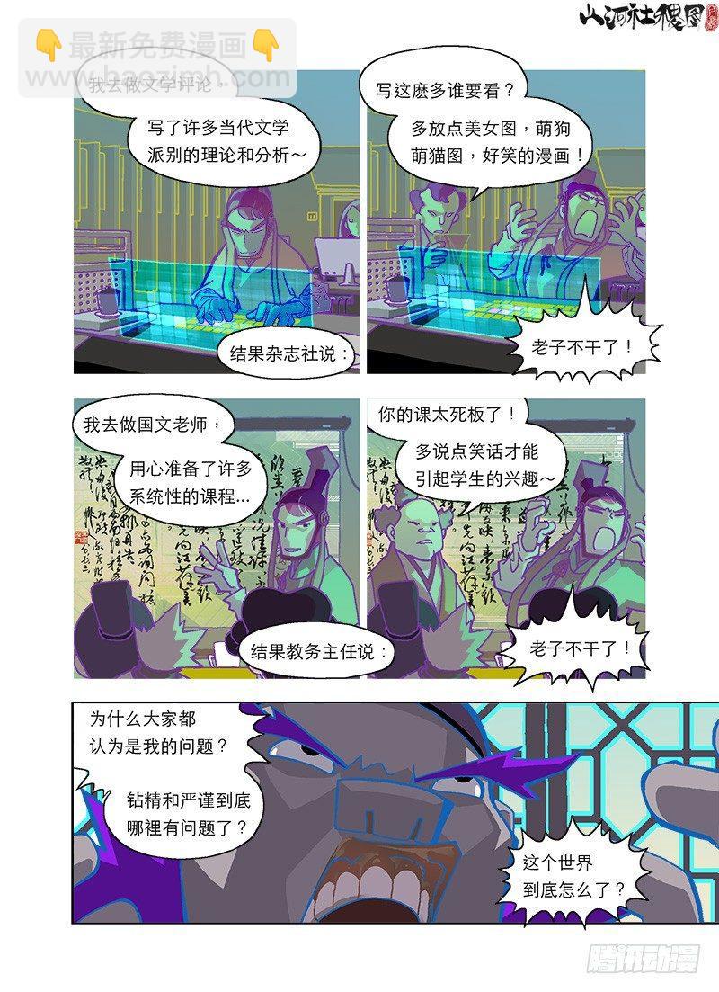 诗文已死-第99话