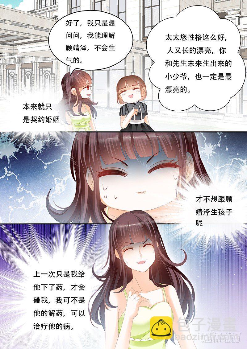 你们这么般配-第11话