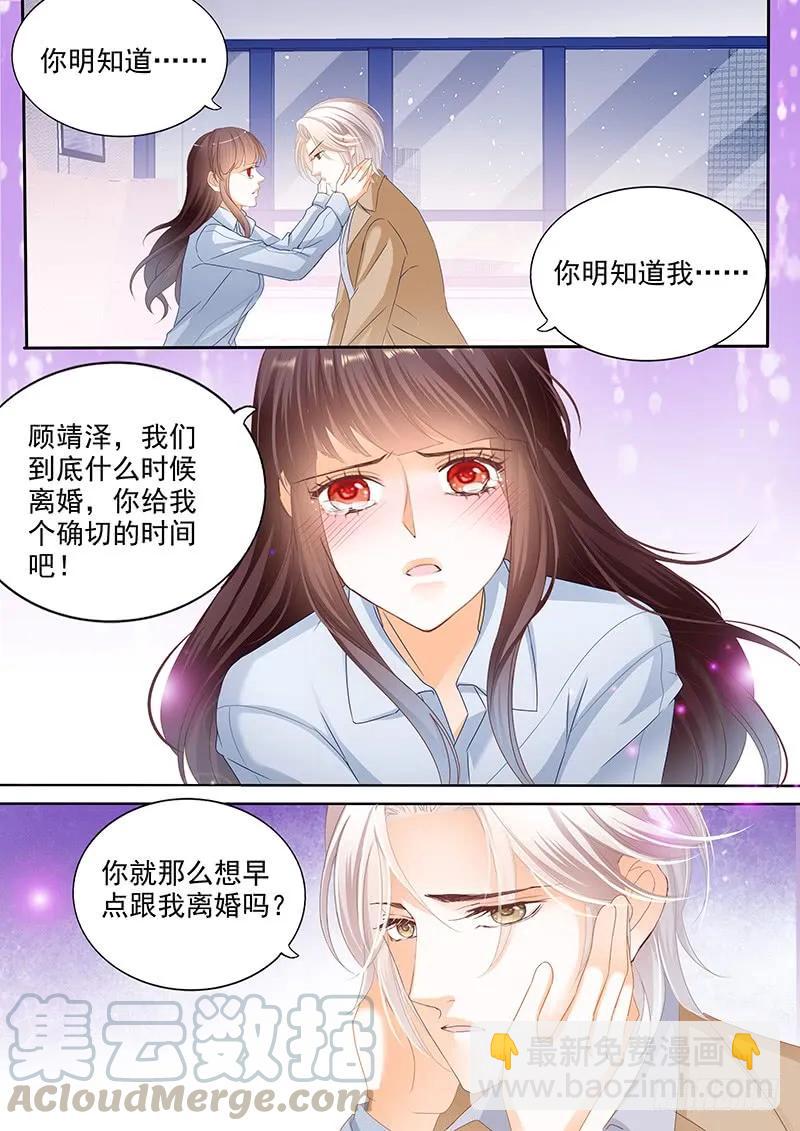 我不会和你离婚-第109话