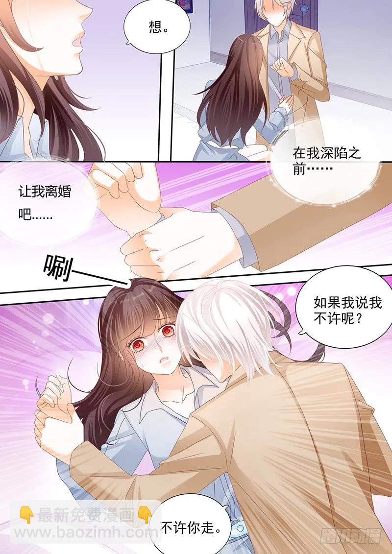我不会和你离婚-第109话