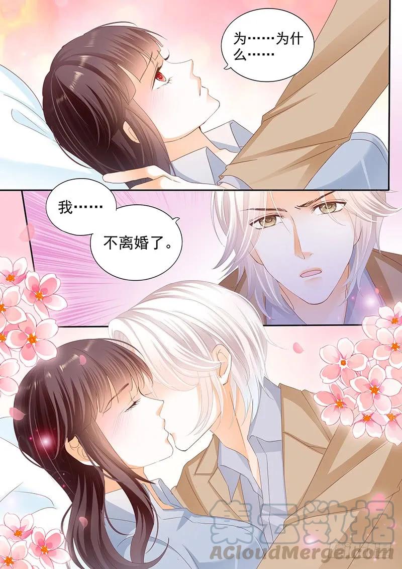 我不会和你离婚-第109话