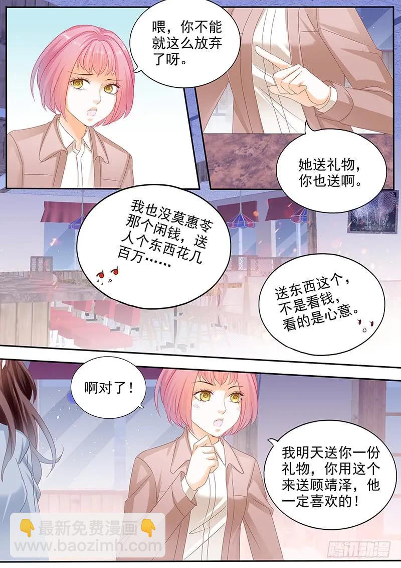 我不会和你离婚-第109话