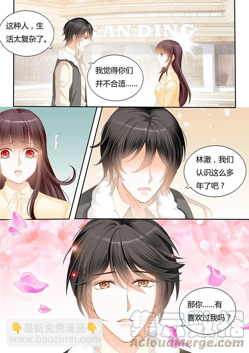 你喜欢过我吗-第113话