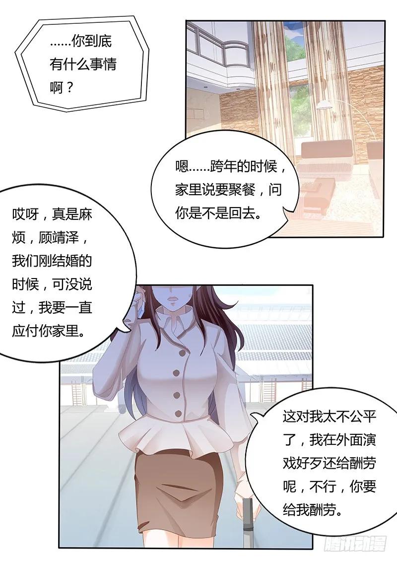 一个女人为什么会忽然生气-第121话
