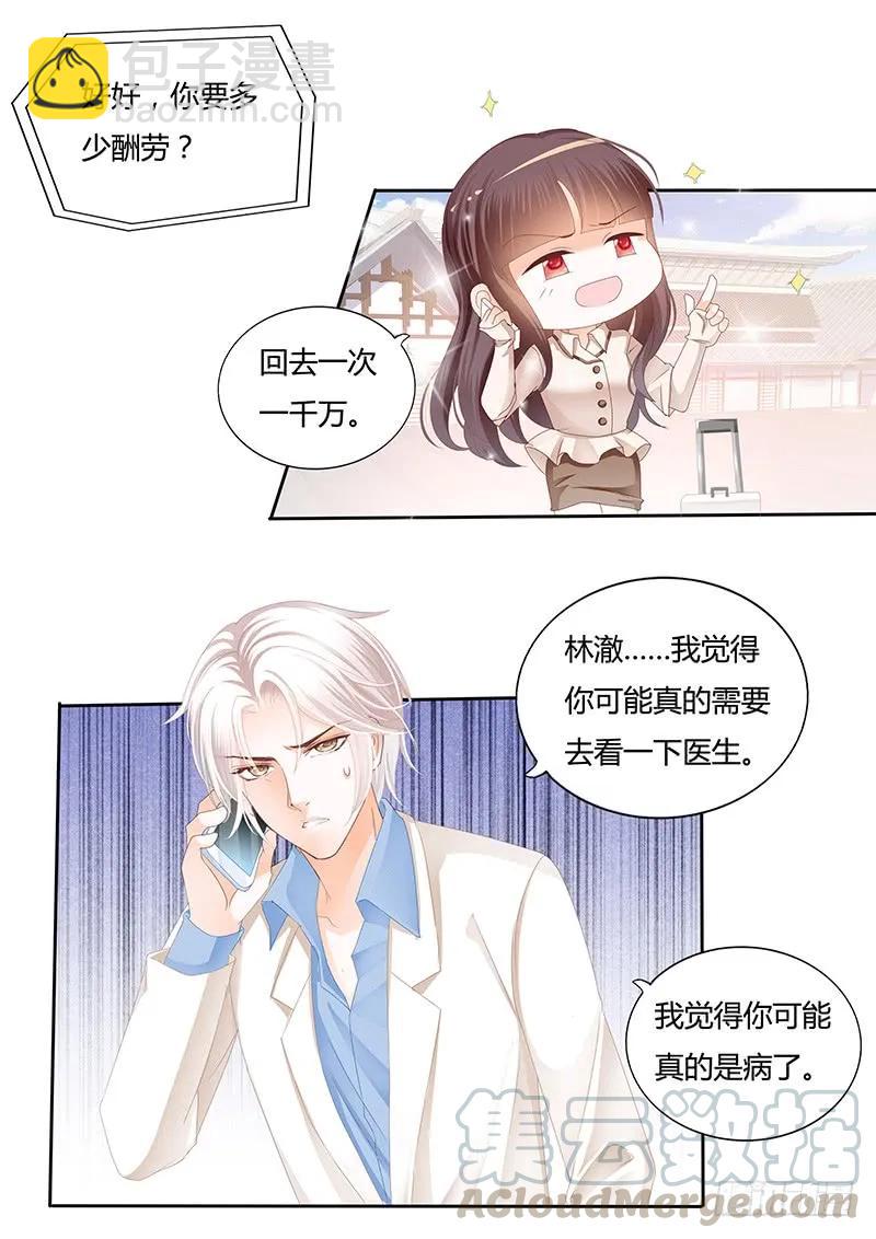 一个女人为什么会忽然生气-第121话