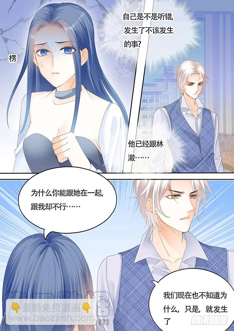 其实我跟林澈早就有过关系-第137话