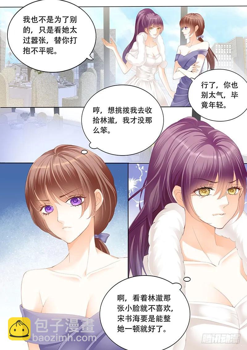 你是要当顾家的女主人的人-第143话