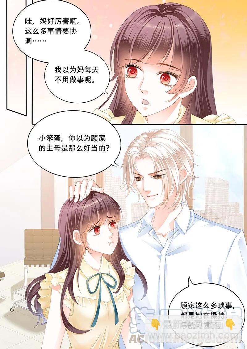 你是要当顾家的女主人的人-第143话