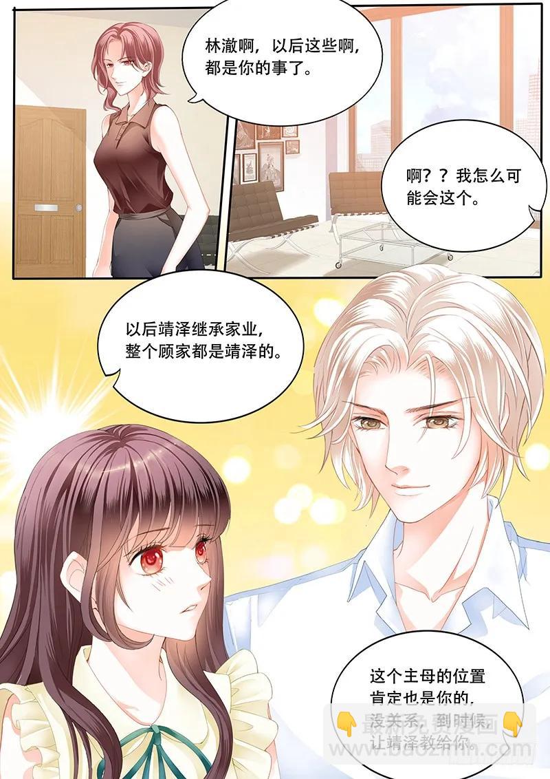 你是要当顾家的女主人的人-第143话