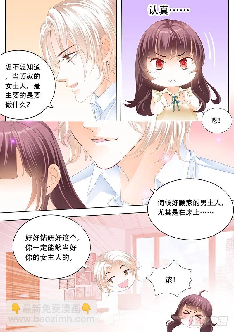 你是要当顾家的女主人的人-第143话