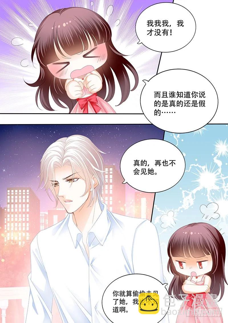 要给你看看我的真心吗-第151话