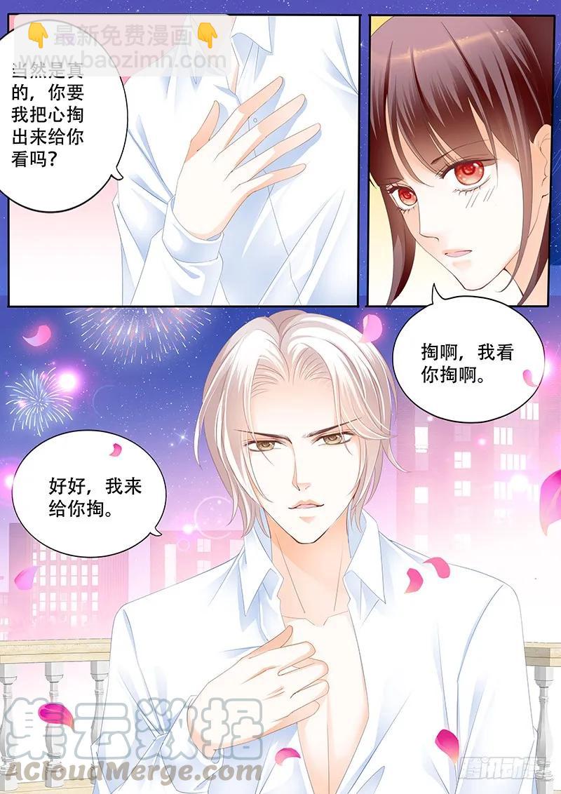 要给你看看我的真心吗-第151话