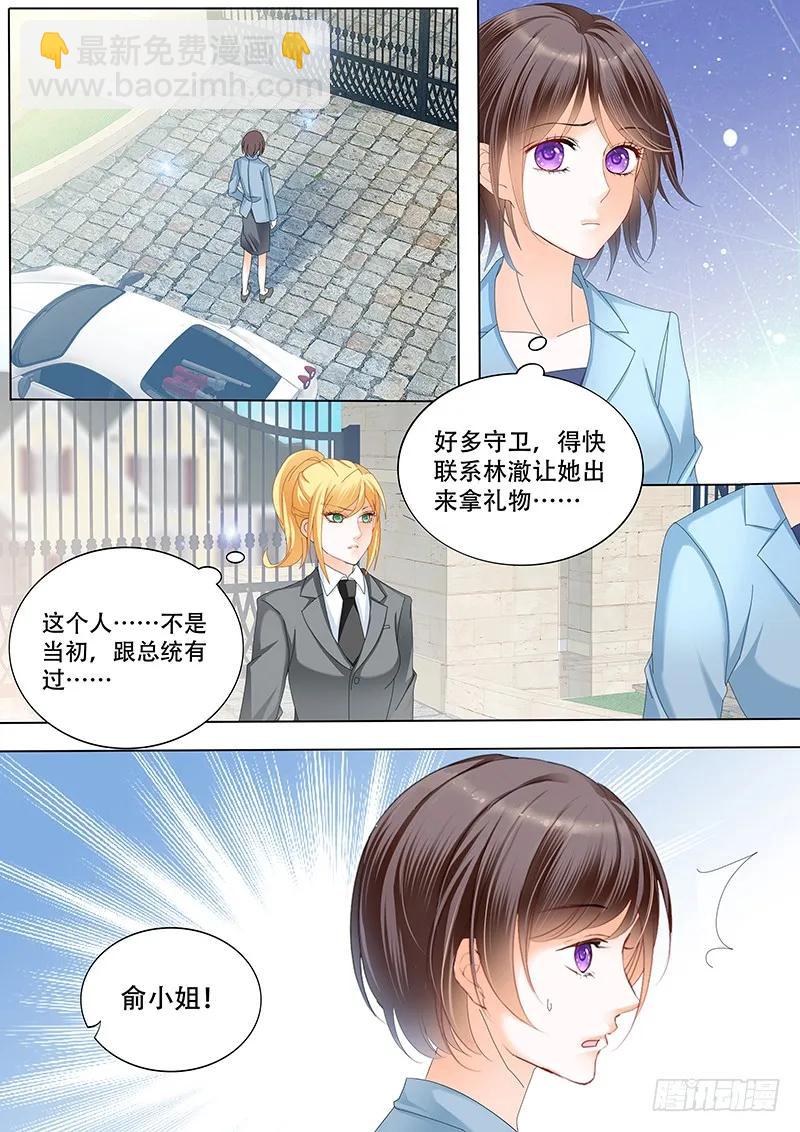 俞姐与总统-第153话