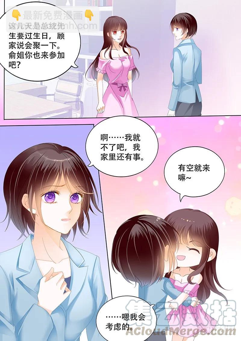 俞姐与总统-第153话