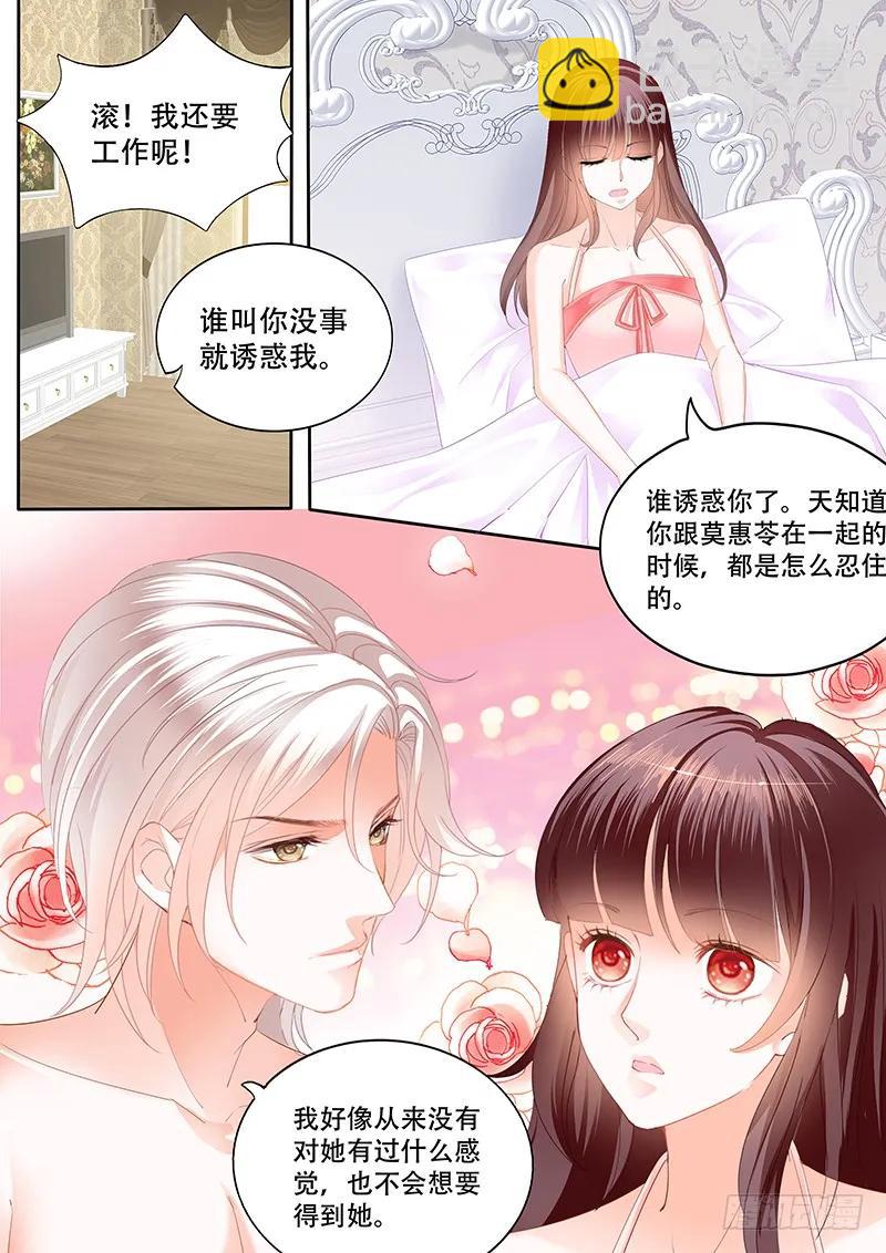 多给一点甜头吧-第155话