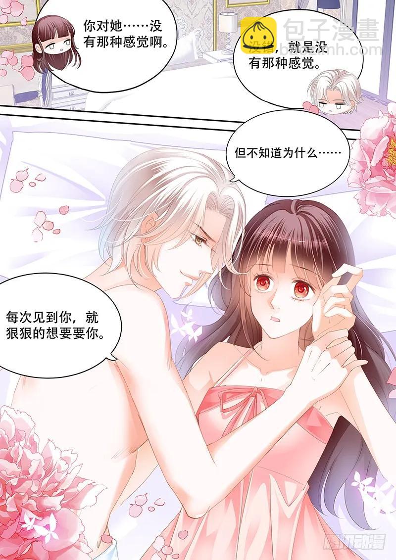 多给一点甜头吧-第155话