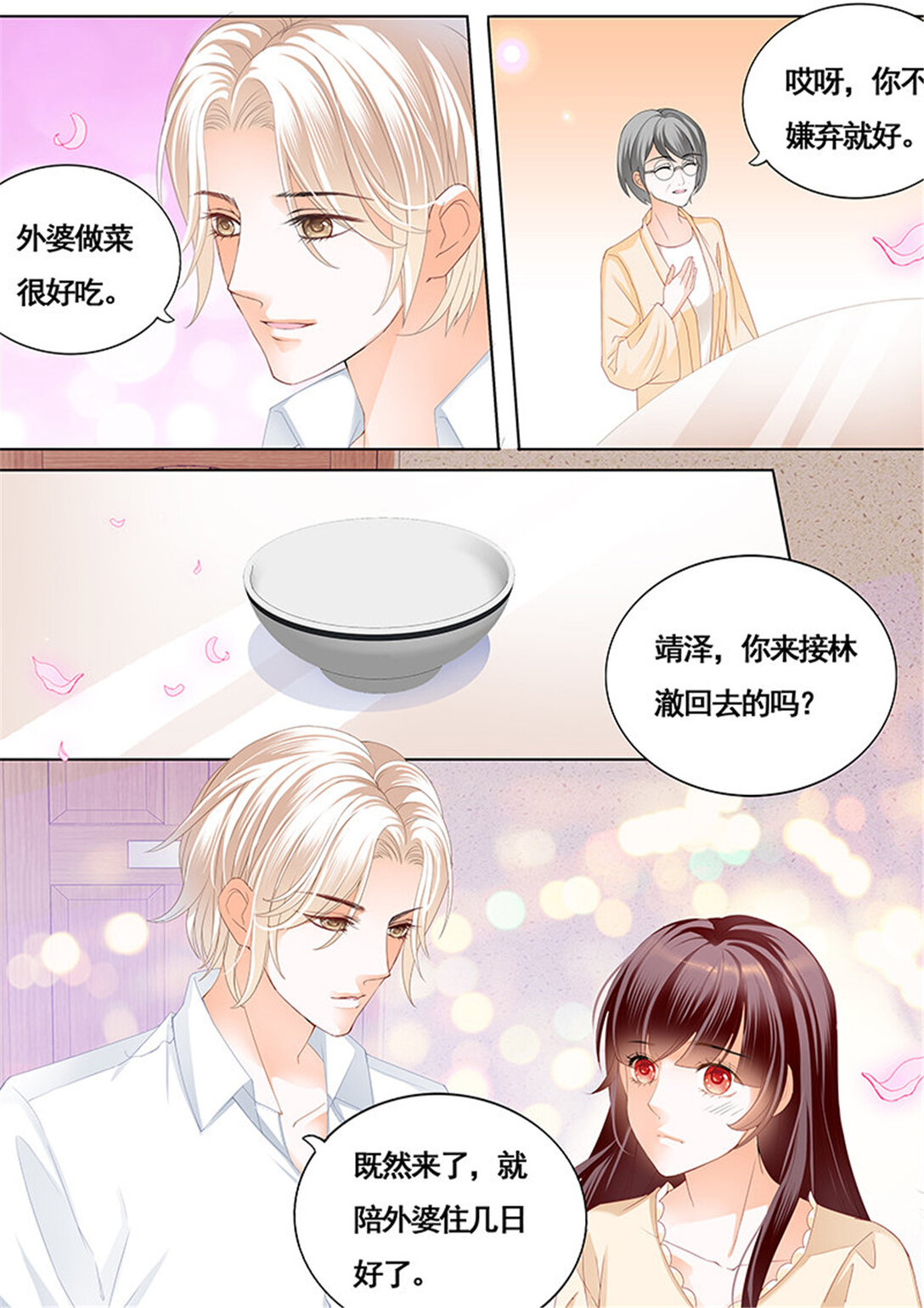 163 拜访林澈外婆家-第161话