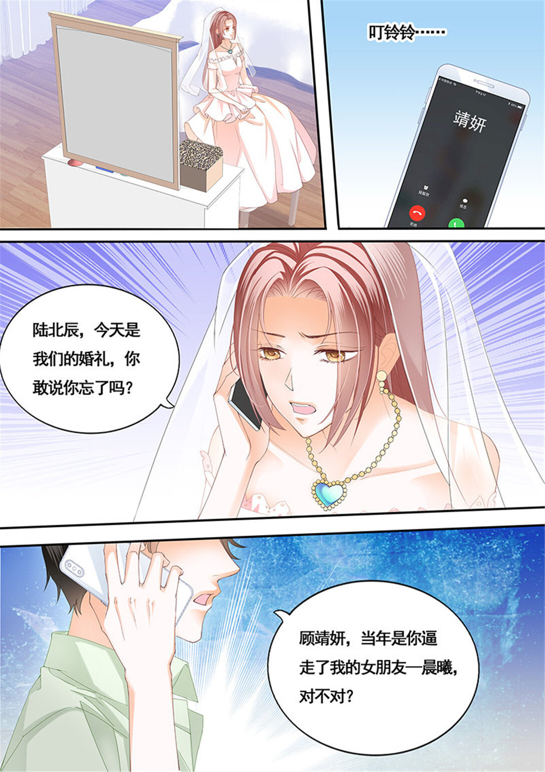 167 新郎逃婚-第165话