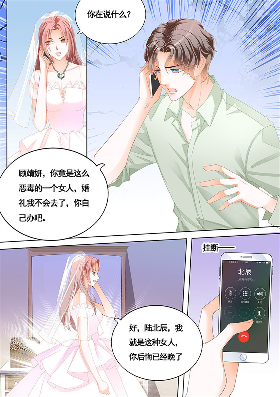 167 新郎逃婚-第165话