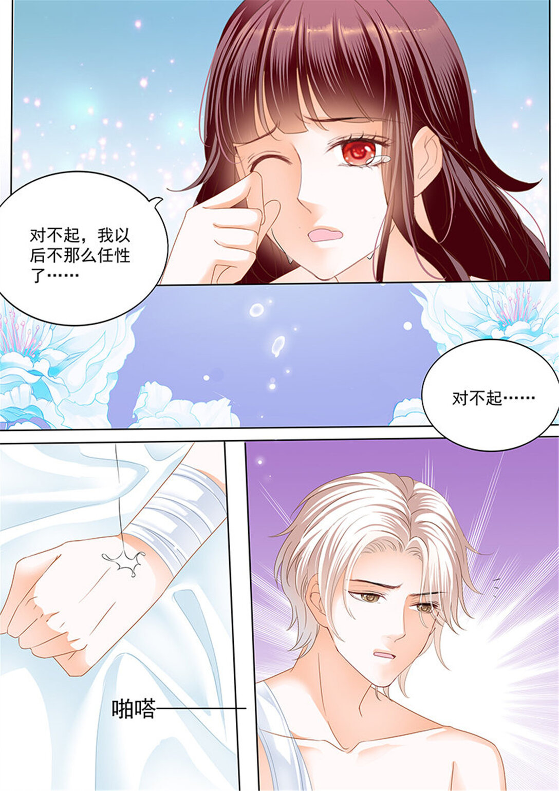 171 用爱唤醒你-第169话