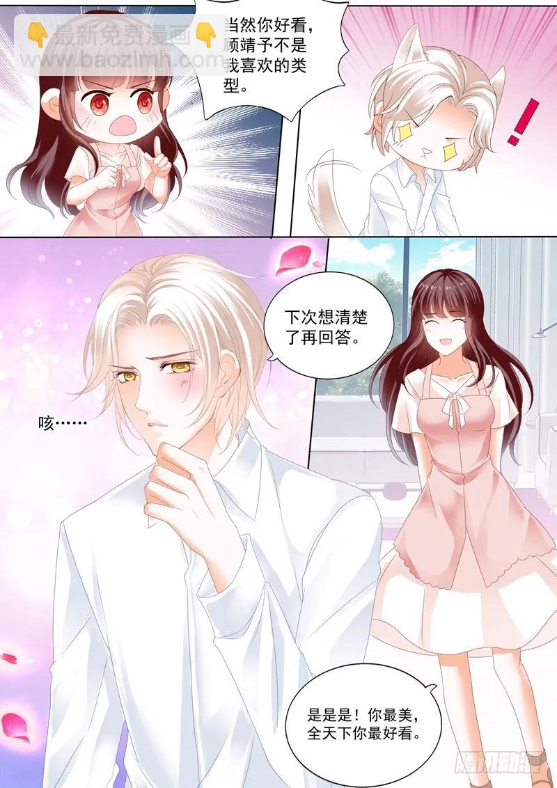 这个总统真霸道-第47话