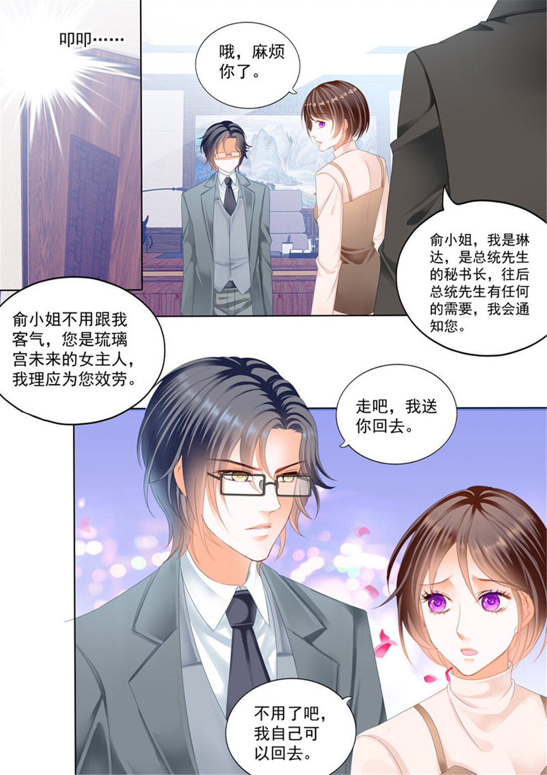 173 这个总统真霸道-第171话