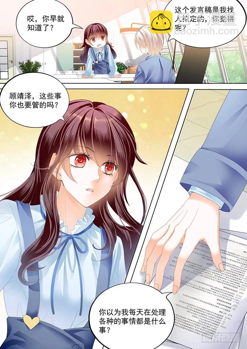 总统要结婚-第49话