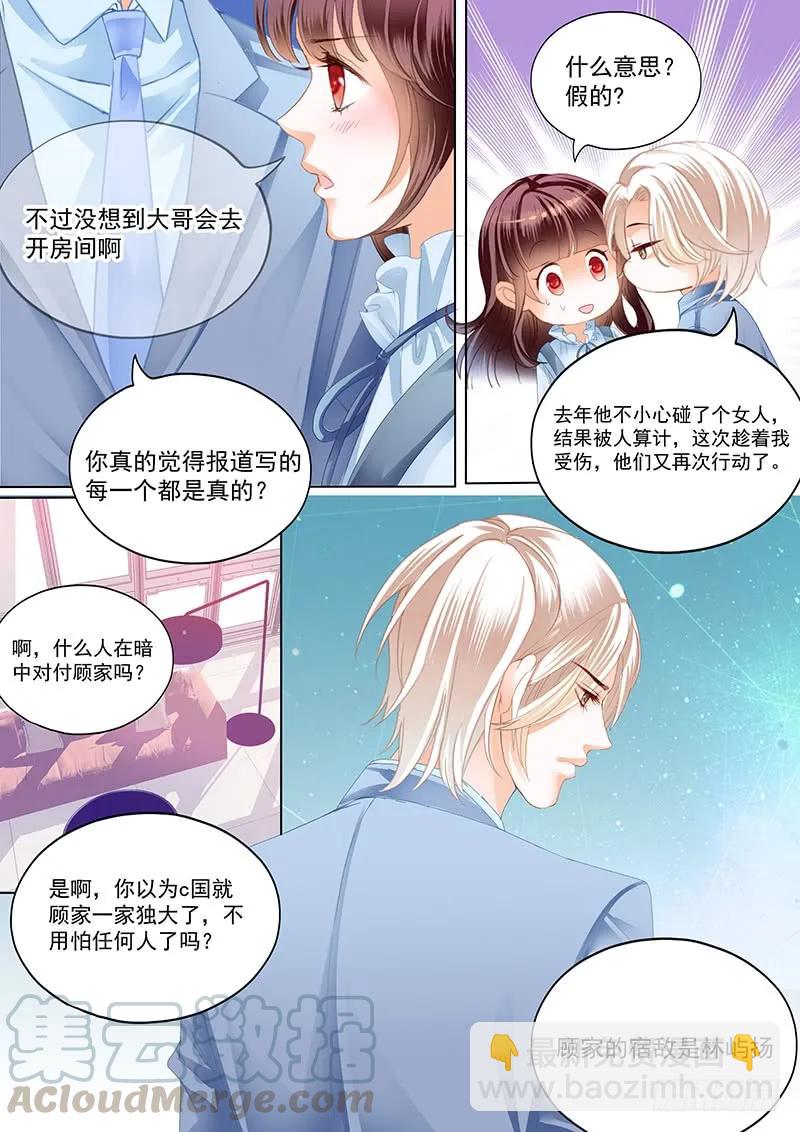 总统要结婚-第49话