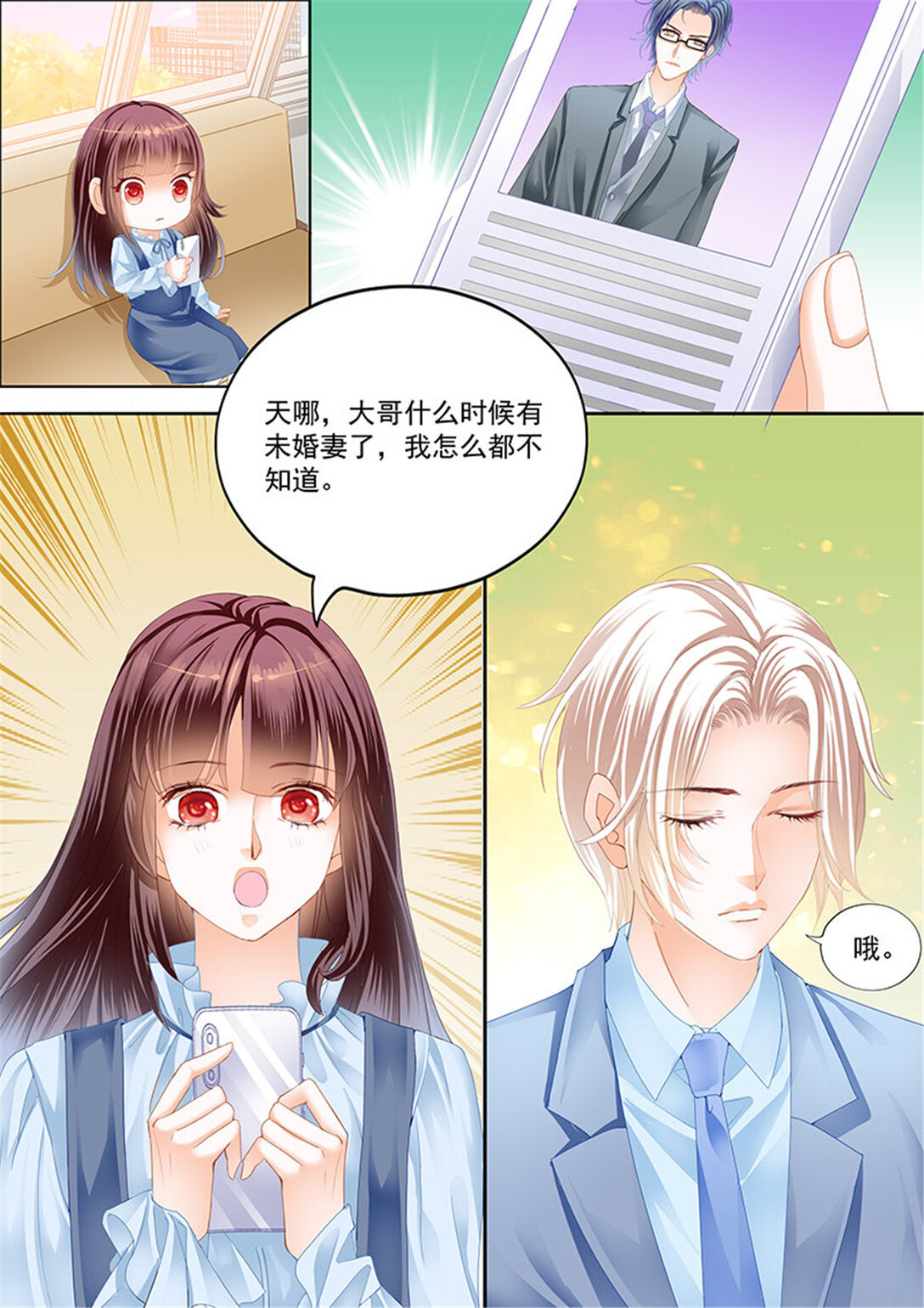 175 总统要结婚-第173话