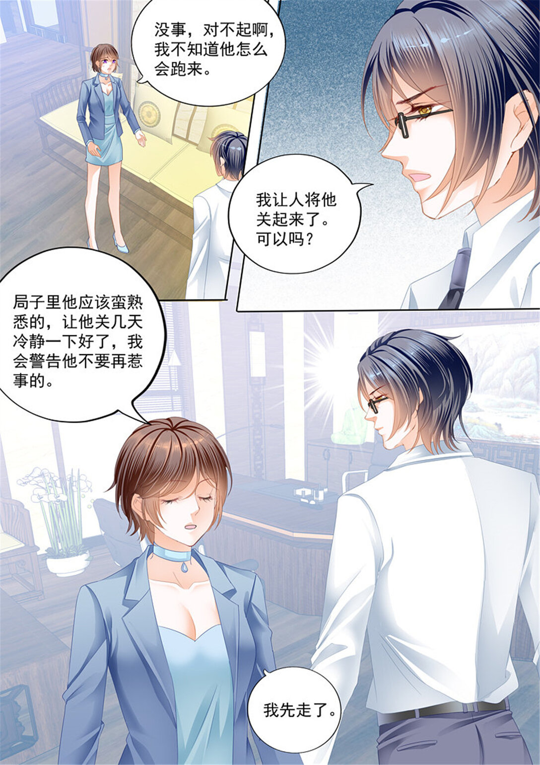 179 总统俞姐的一夜-第177话